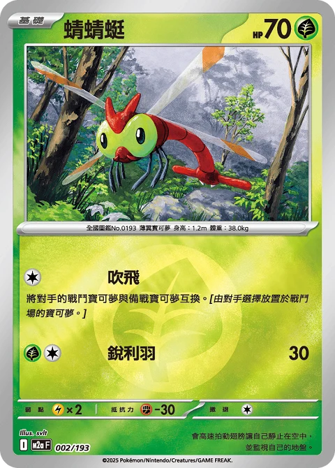 蜻蜻蜓