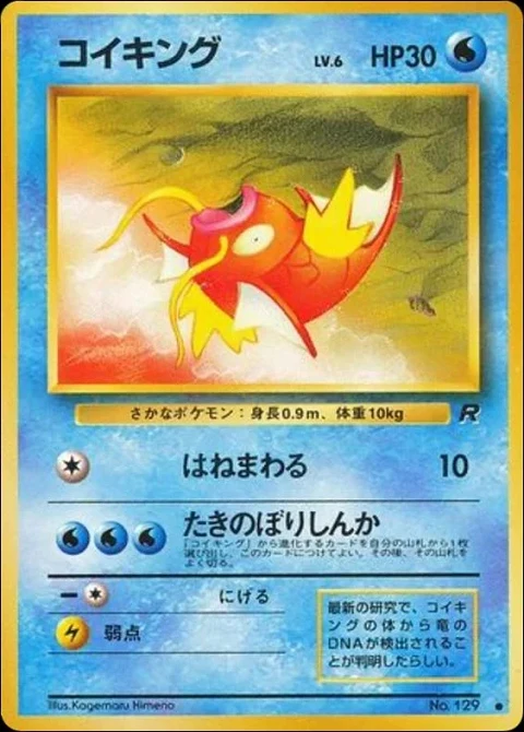 コイキング