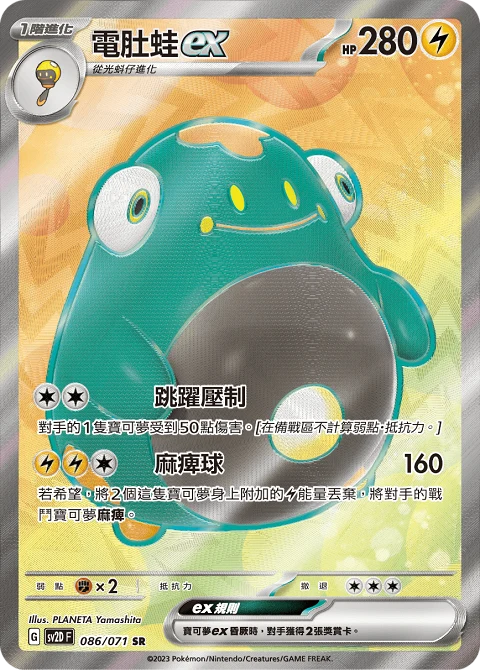 電肚蛙ex