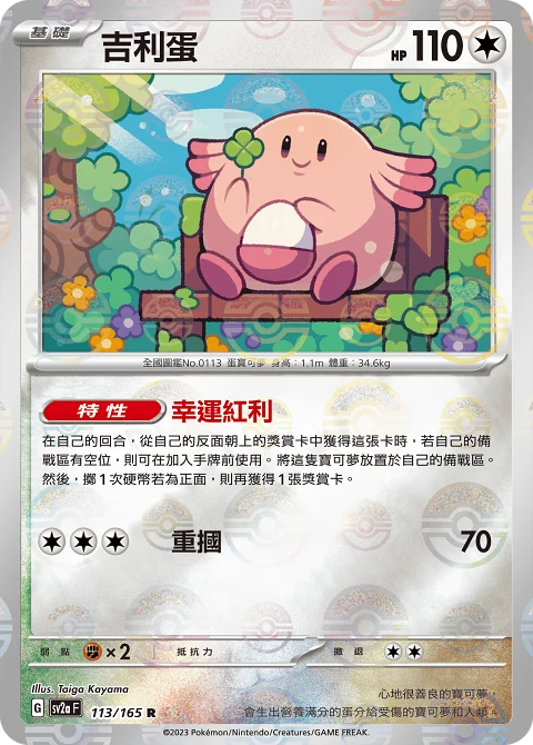 吉利蛋