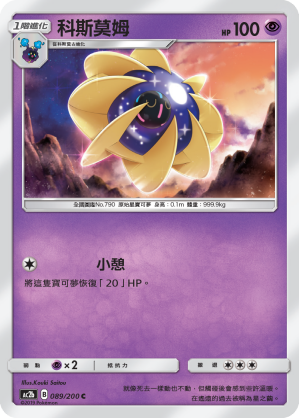 科斯莫姆