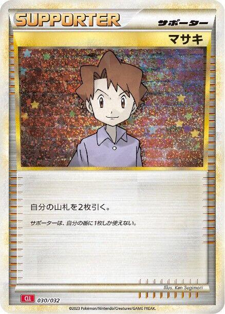 マサキ