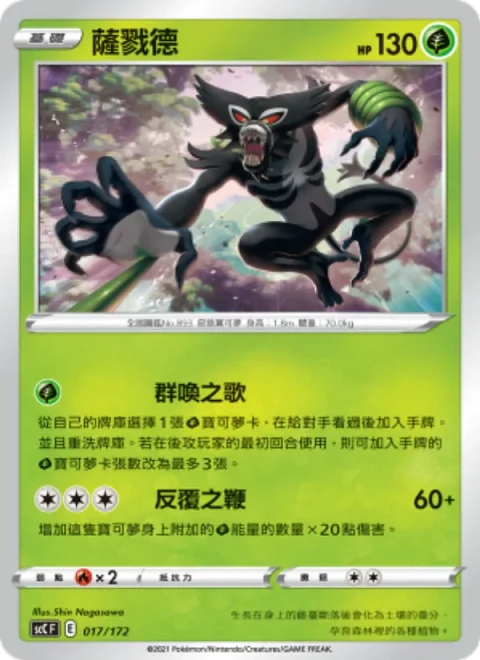 薩戮德