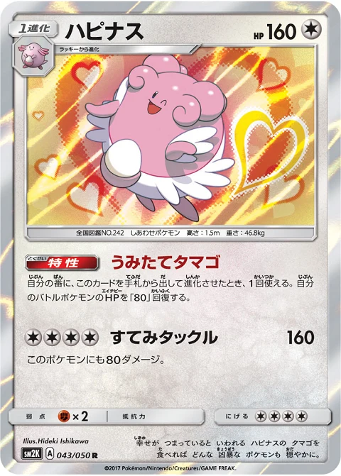 ハピナス