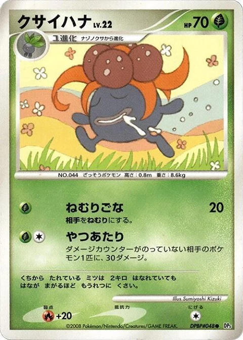 クサイハナ