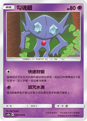 勾魂眼