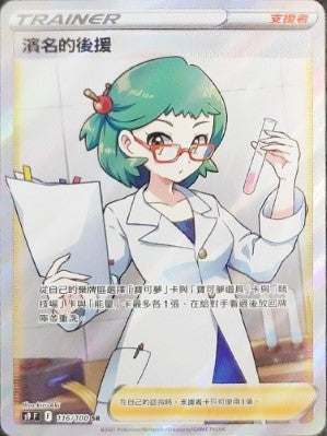 濱名的後援