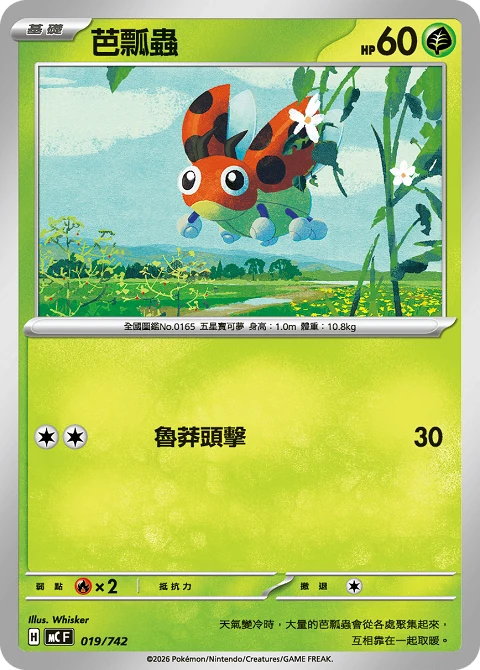 芭瓢蟲
