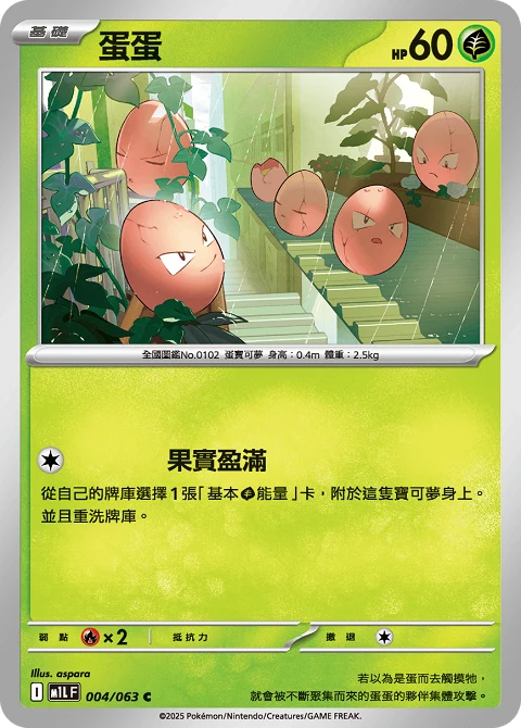 蛋蛋