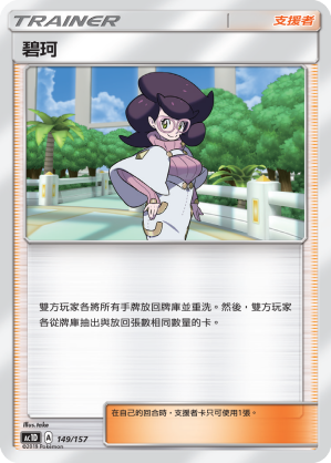 碧珂