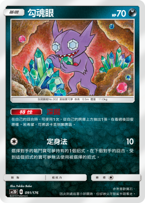 勾魂眼
