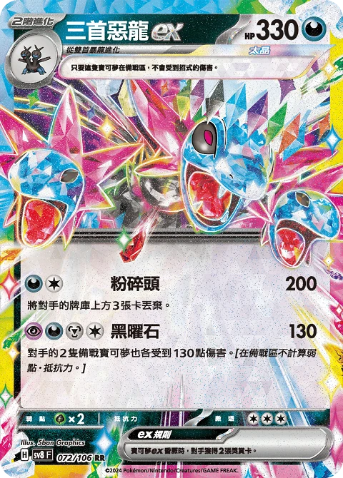 三首惡龍ex