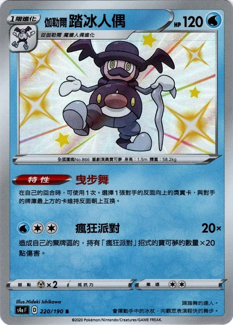 伽勒爾 踏冰人偶