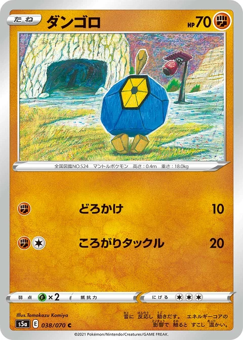 ダンゴロ