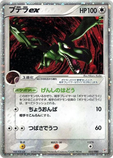 プテラex