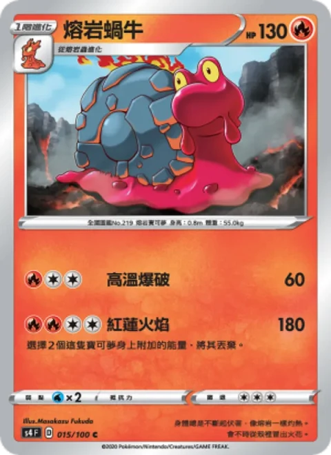 熔岩蝸牛
