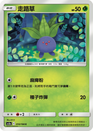 走路草