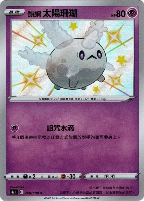 伽勒爾 太陽珊瑚