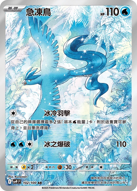 急凍鳥