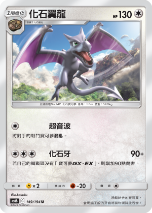 化石翼龍