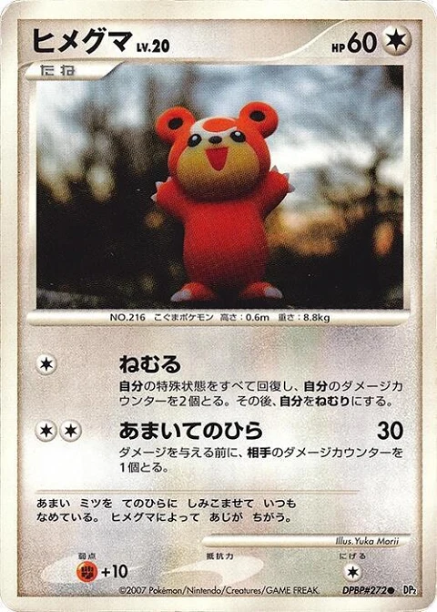 ヒメグマ