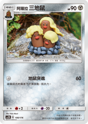 阿羅拉 三地鼠