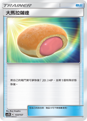 大馬拉薩達