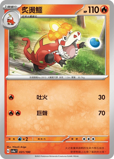 炙燙鱷