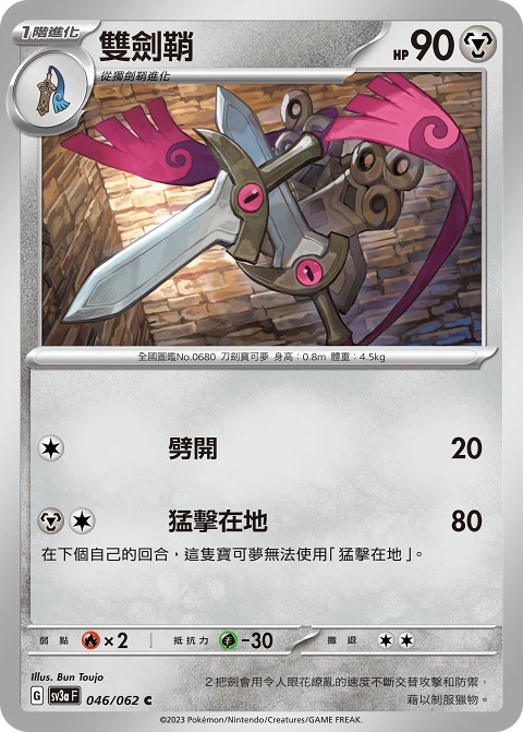 雙劍鞘