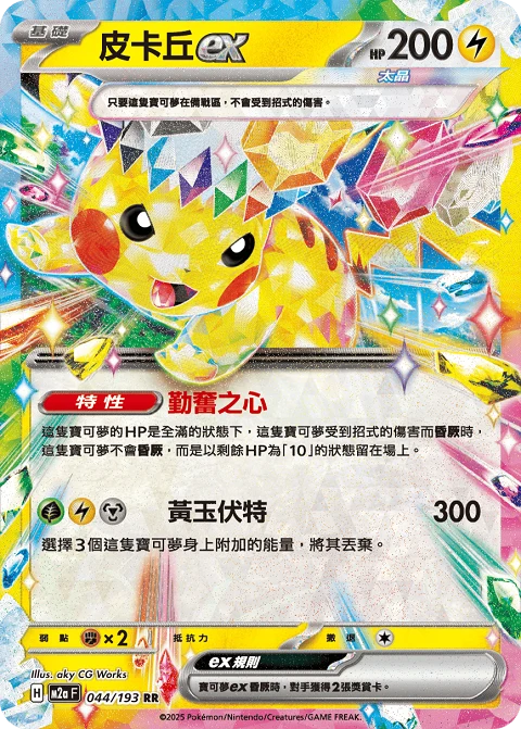 皮卡丘ex