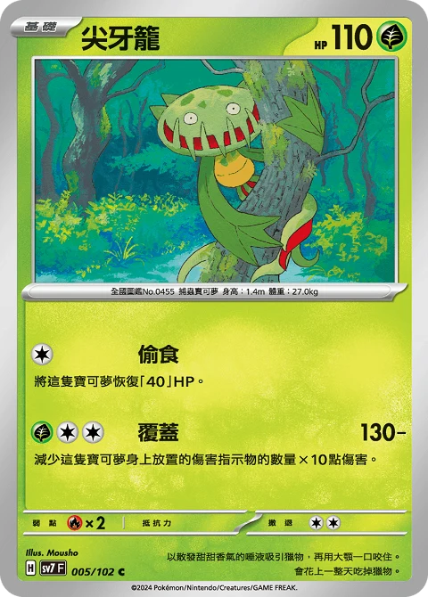 尖牙籠