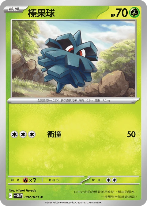 榛果球