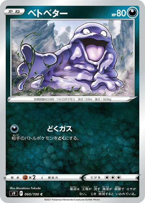 ベトベター