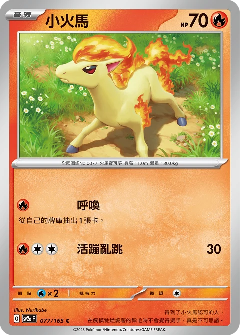 小火馬