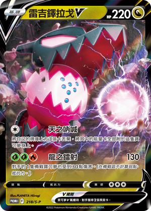 雷吉鐸拉戈V