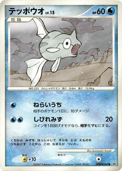 テッポウオ