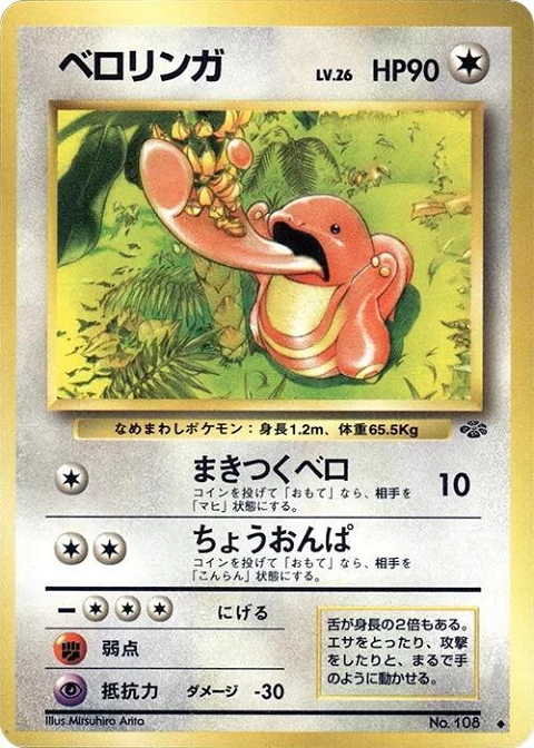 ベロリンガ
