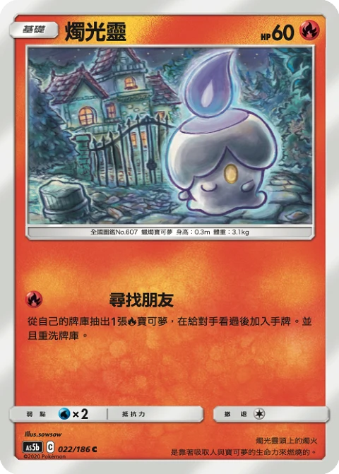 燭光靈