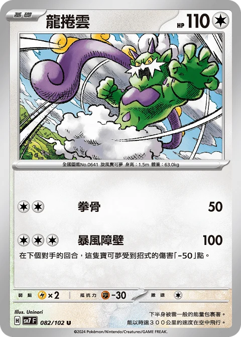 龍捲雲