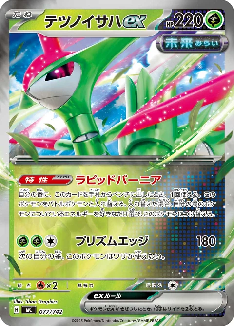 テツノイサハex