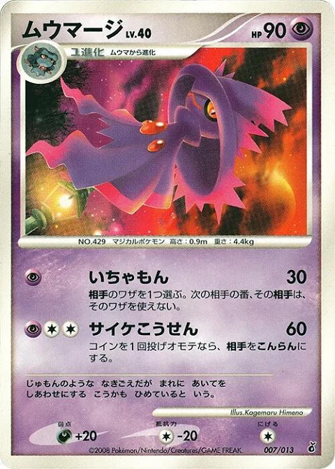 ムウマージ