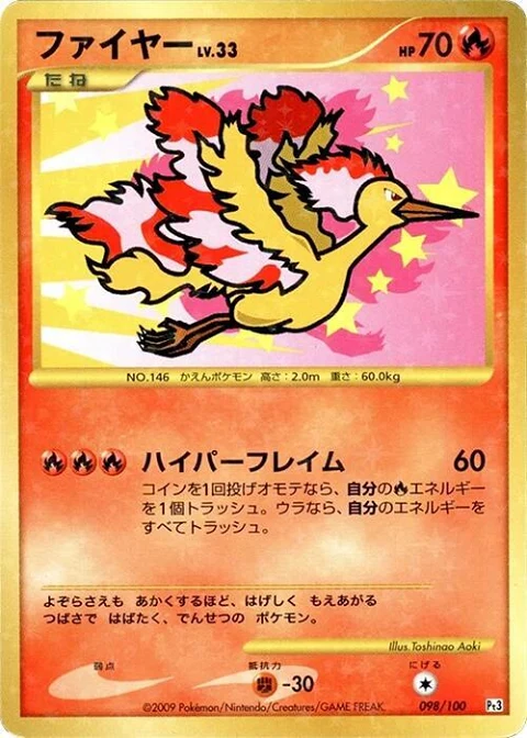 ファイヤー