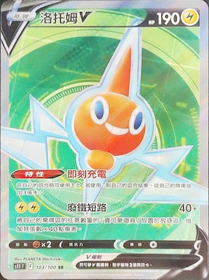 洛托姆V