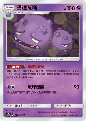 雙彈瓦斯