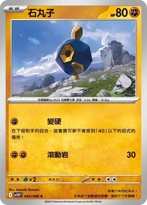 石丸子