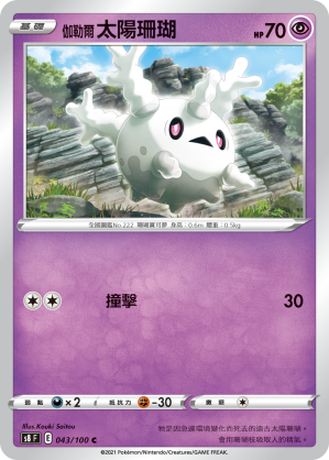 伽勒爾 太陽珊瑚