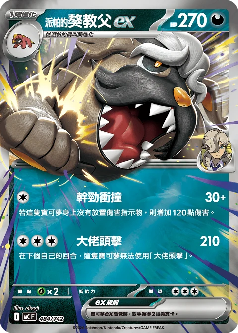 <派帕的>獒教父ex