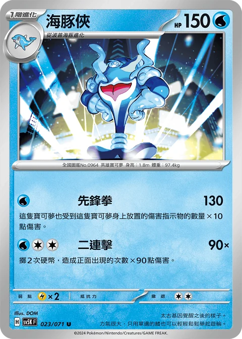 海豚俠