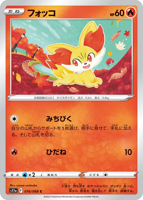 フォッコ