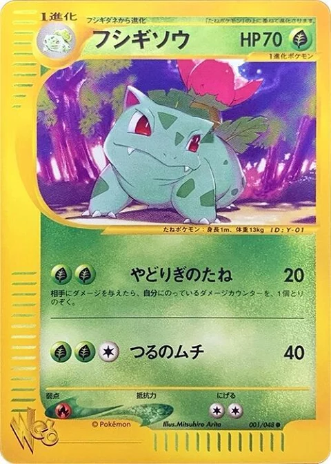 フシギソウ